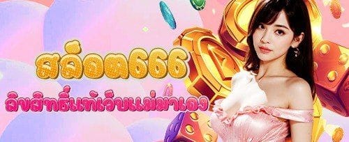 ชวนเพื่อนมาเล่น รับโบนัสฟรี promotion